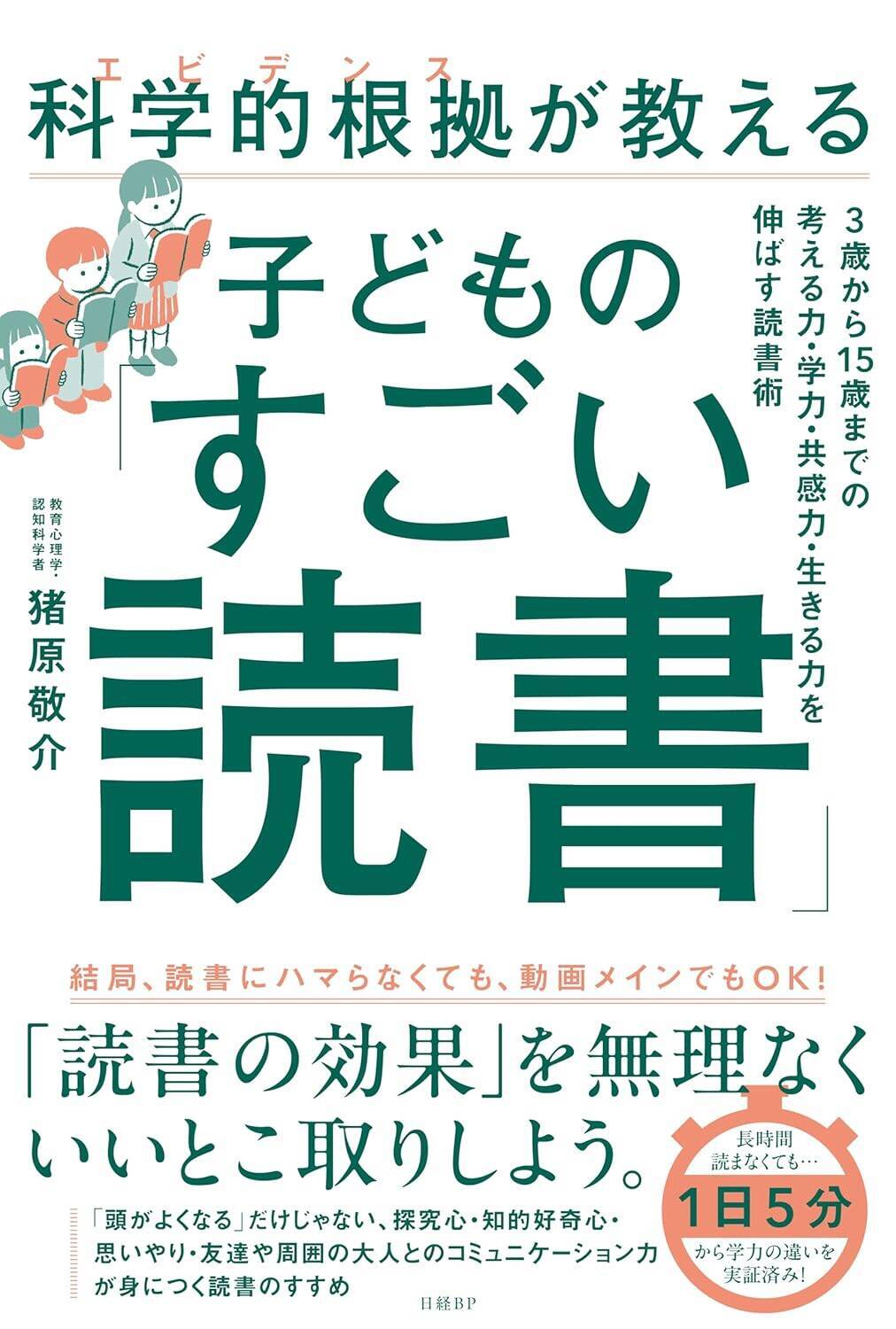 「うちの子は本を読まなくて…」の悩みに応える〈科学的根拠〉があった…読書習慣が身に付くあまりにも簡単でたったひとつの方法