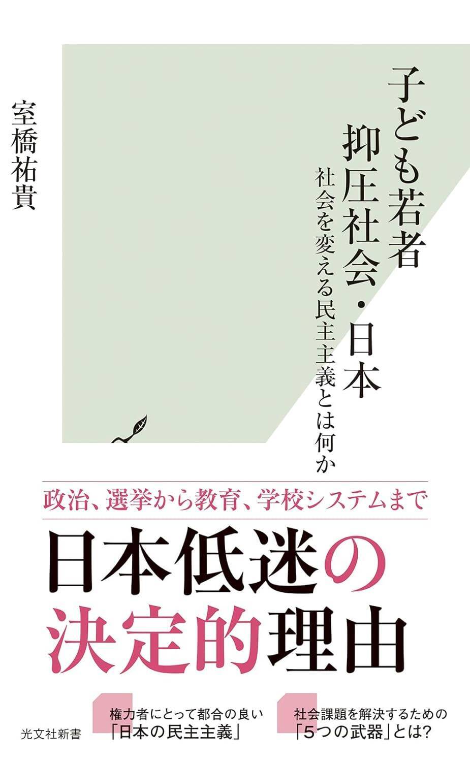 なぜ日本からブラック校則はなくならないのか…校則は憲法より上位の存在、その校則の権限は校長に絶対的に委ねられている現状