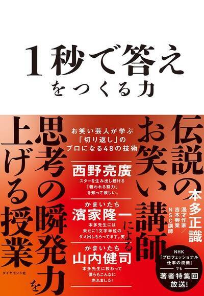 伝説のお笑い講師がNSC時代にいちばん「常軌を逸している」と思った芸人と、すべてのダメ出しをメモしていた優等生芸人とは