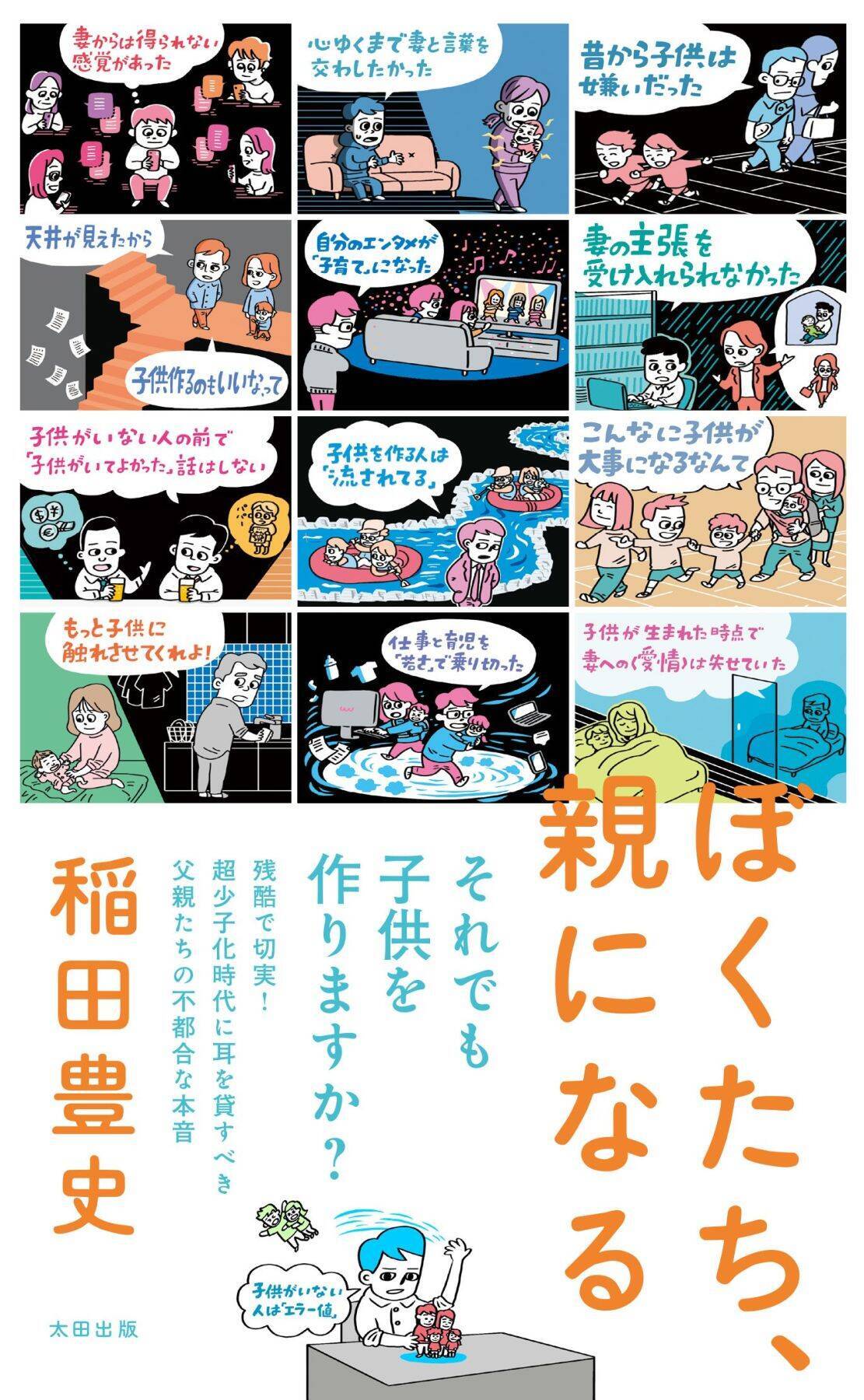 元カノの影を引きずったまま「最愛ではない夫婦」を続ける48歳エンジニアの告白「子供たちも大切は大切だけど、やっぱりどこまでいっても他人ですよ」