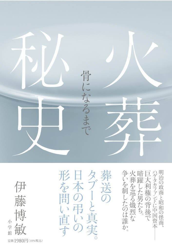 身寄りがなく、金もなく、誰にも看取られない…それでも遺体は火葬される…「孤独死」の埋葬を支える三つのセーフティーネット