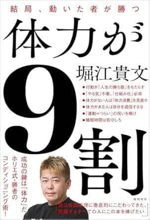 「その不調は、心じゃなくて体の悲鳴だ」ホリエモンが明かす“気分が落ち込む本当の理由”と、不安と無縁でいられるただひとつの方法