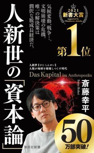 斎藤幸平が考える“人新世のリーダー論”。「ボトムアップ型の自治では、カリスマ型のリーダーがひとりではなく、自分の得意分野で自主的に動くことのできる人が大勢いる“リーダーフル”な状態が重要」