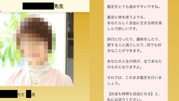 高齢者を狙う新たな「スピリチュアル詐欺」…家族が気づいたころには300万円課金した後というケースも…悪質な被害の実態に迫る