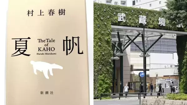 〈村上春樹最新刊で再燃〉東京「東西論争」は決着したのか…錦糸町が荻窪・阿佐ヶ谷を逆転した「マンション価格」の現実