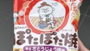 「おばあちゃんアップデートしすぎ！」ぽたぽた焼がリニューアルで激変…亀田製菓に聞いた“最先端すぎる知恵袋”の意図