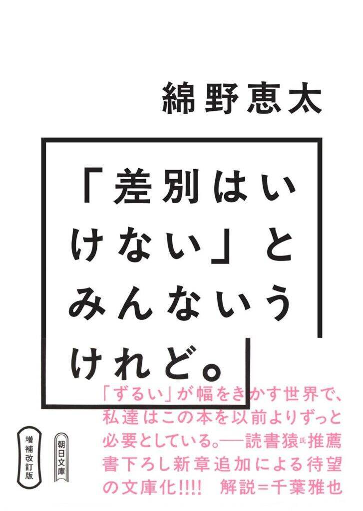〈病人VS現役世代〉という図式にすり替えられてしまった高額療養費制度見直し案…日本社会から消えつつある「みんなで助け合う精神」