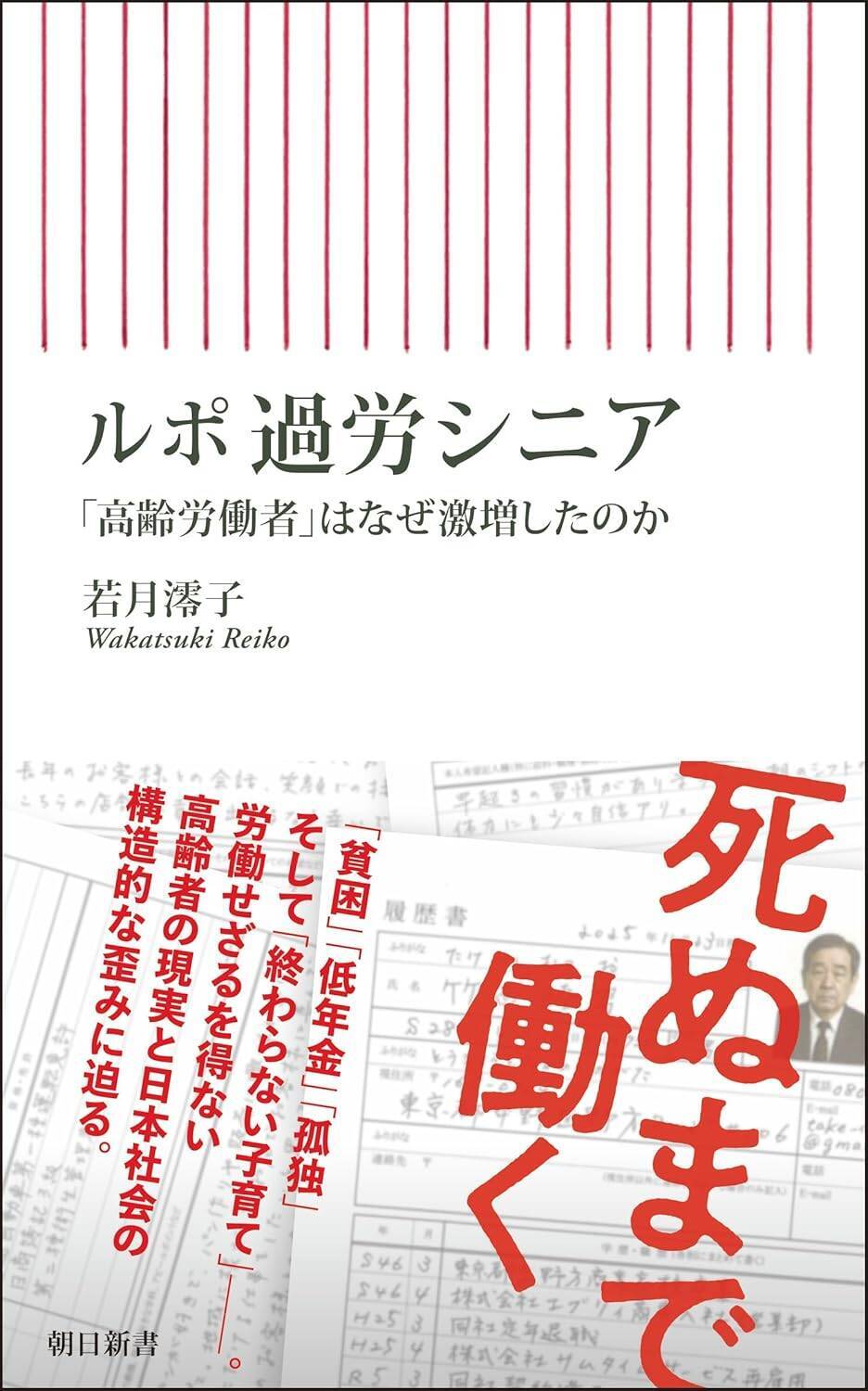 週3万5000円で生きる「貯蓄ゼロ」シニアの“その日暮らし”の実情「年齢不問の求人でも断られる」激増する高齢労働者