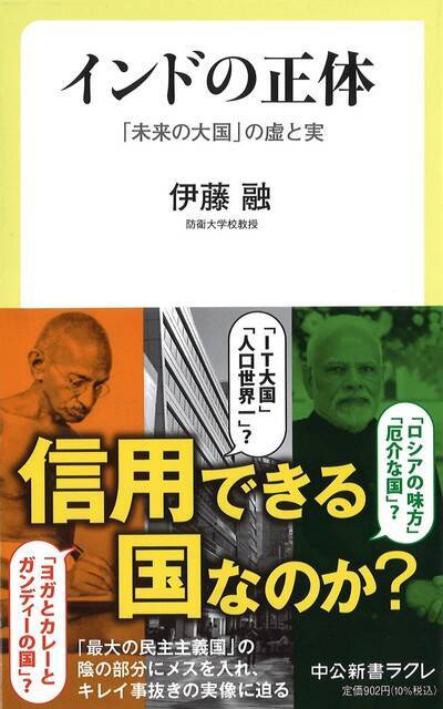 非暴力のガンディーが今、インドで超政治利用されている実態…兵器爆買い、マイノリティ弾圧、やりたい放題政権に「なんでやねん！」