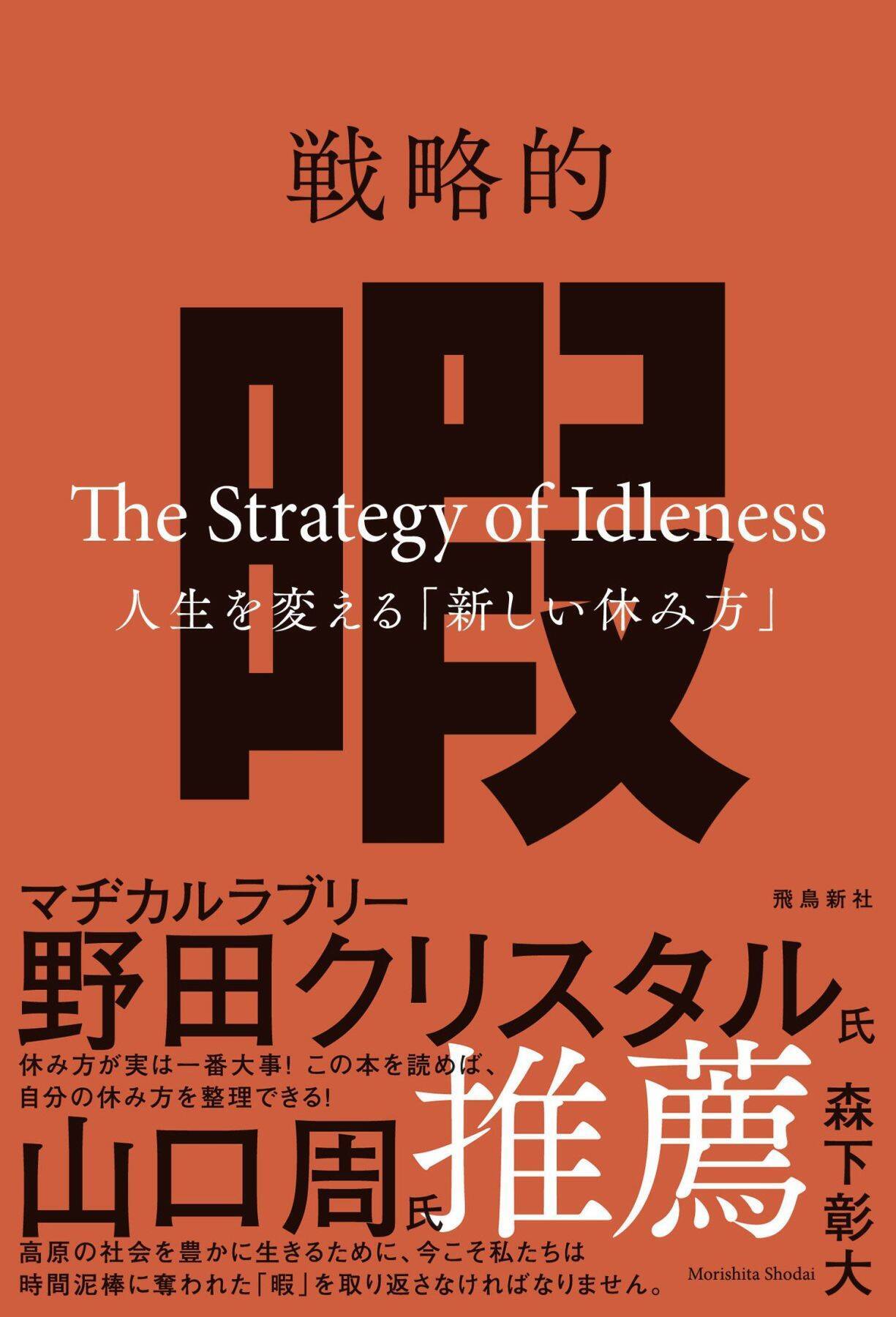 なぜ人は「未来」にしか興味を持てないのか――バカリズムの大喜利回答が突いた人間の本質とは