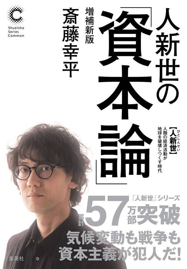 「資本主義の外側」への招待状『人新世の「黙示録」』斎藤幸平×國分功一郎