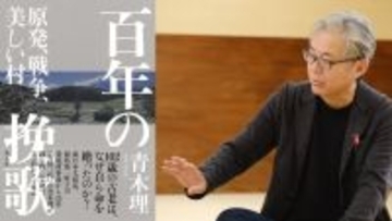 健康だった102歳の老人はなぜ自死を選んだのか？ 震災から１ヶ月後、福島第一原発から40キロの村で起きた悲劇