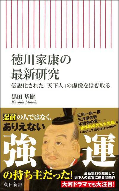 茶々と秀頼が家康に送った書状の中身…未だ謎が多い関ケ原合戦と、信長死去後の秀吉とそっくりの行動をとった徳川家康