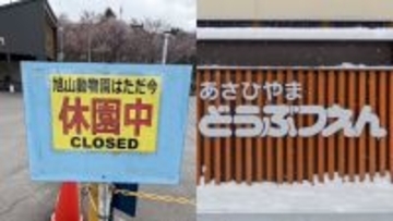 ≪旭山動物園≫「なんてことをしてくれたんだ」「旭川のイメージがまた…」地元は悲鳴、動物園は5月1日に再開できるのか？「職員がベラベラしゃべっても…」立ちはだかる捜査の壁