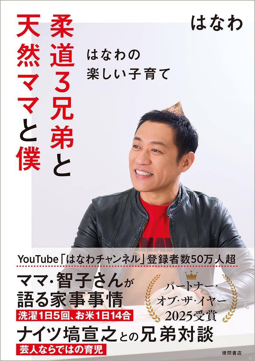 『佐賀県』大ヒットから 22年 人生一変したはなわが語る、貧乏時代と妻の支え、そして佐賀への想い