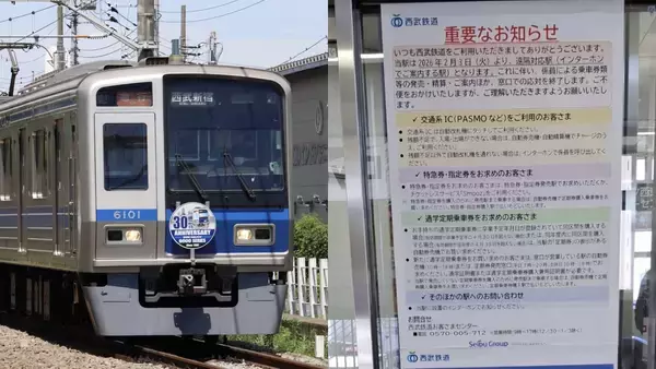 「知らなかった…」利用者に動揺広がる　西武鉄道“窓口の無人化”で何が変わるのか…「1日2万人利用の駅なのに」西武鉄道の見解もきいてみた