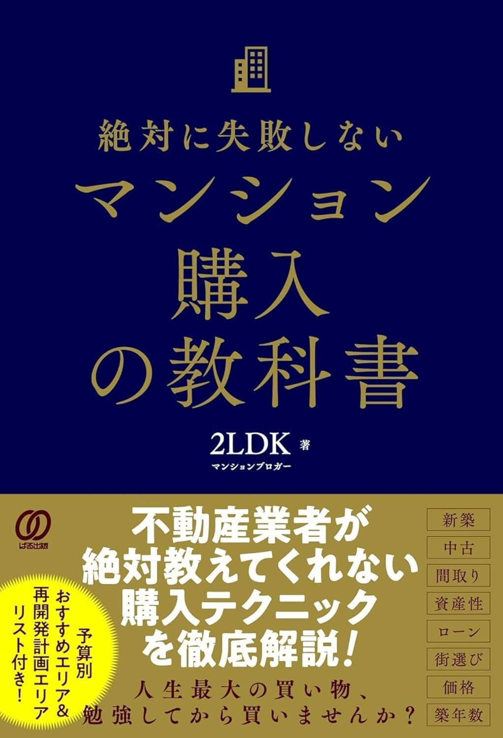 不動産はいずれ暴落するのか？　人口減少・空き家増加・金利上昇…数々の不安要素と「それでも価格上昇は続く」と言える理由
