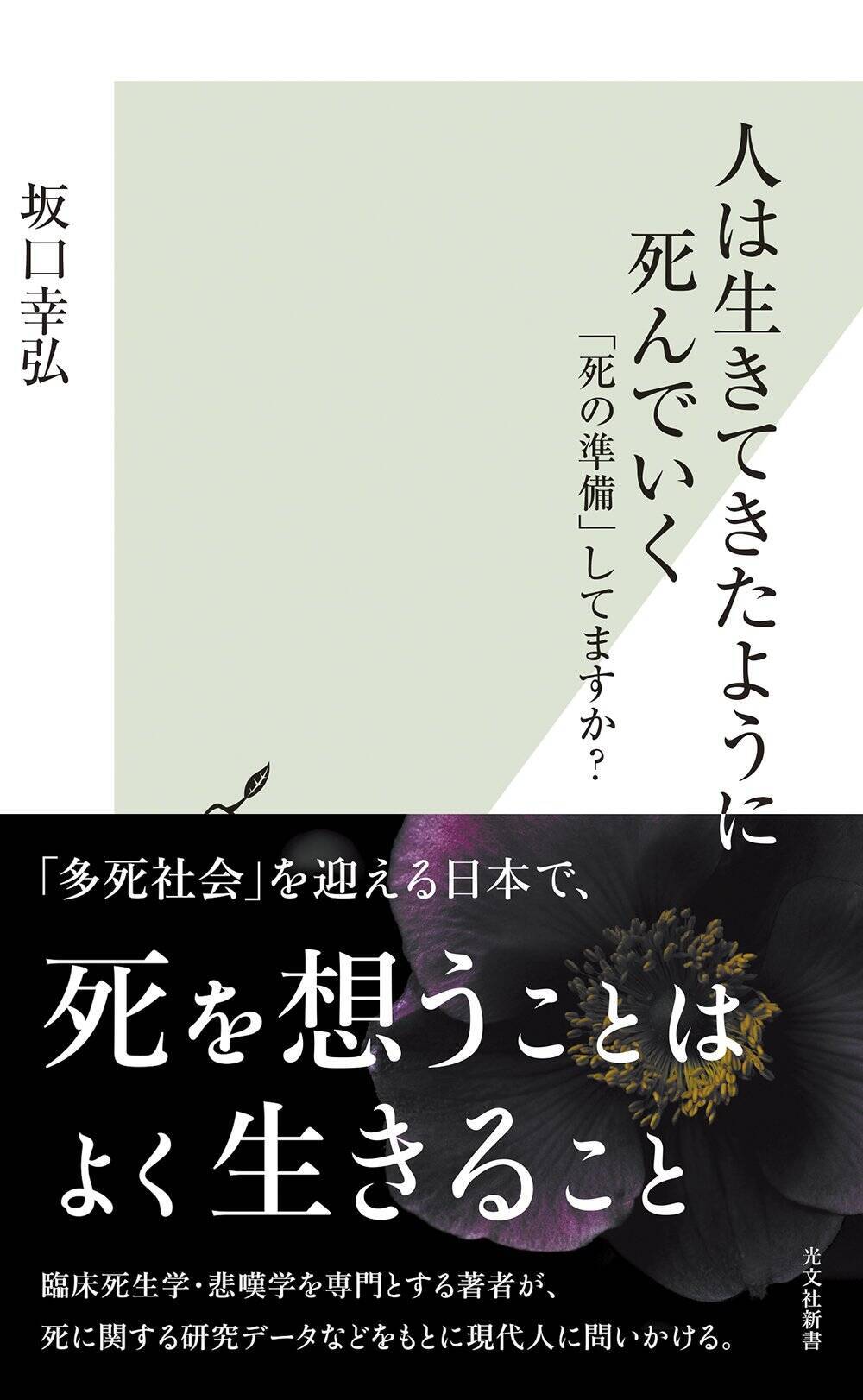 「最期は自宅で過ごしたい」日本人の4人中3人がそう願う一方で、多くの人が“実現は難しい”と感じている理由