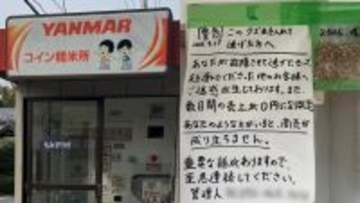 「人として最低な行為」コイン精米機に“くず米”混入で稼働停止に…「田んぼの泥のような臭いがする状態」運営者が明かした無人精米所のトラブルの実態