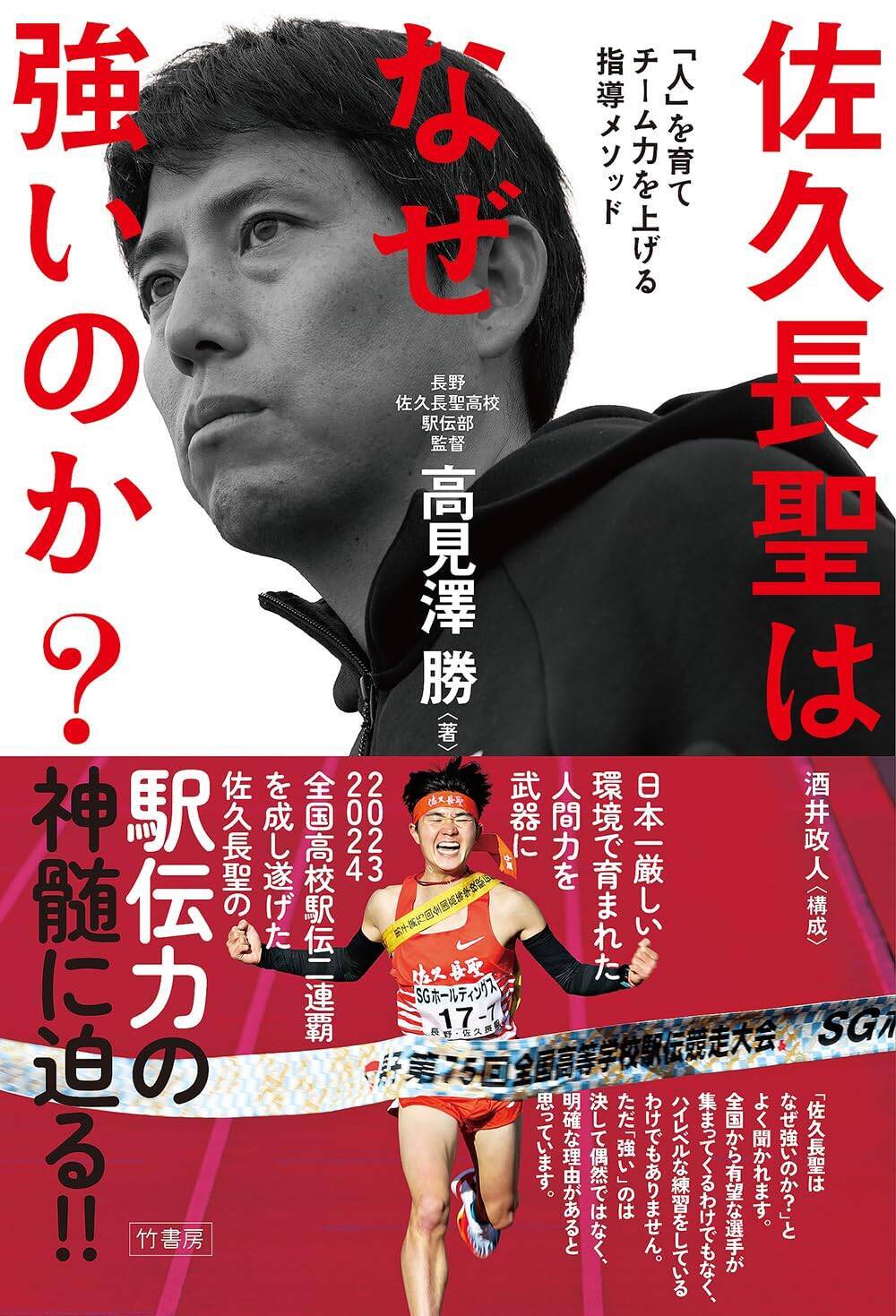 〈高校駅伝・花の１区列伝〉故障、転倒、貧血…それでも名門・佐久長聖のエースたちが最長区間で勝ち続けた理由