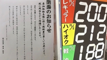 原油不足の影響で青森の老舗銭湯が「閉湯」宣言…「イランの戦争が決定打です」店主が告白した厳しすぎる値上げ