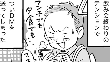 【漫画】憧れの同級生にいきなりDMも返信なし…「いきなりDMはキモかったか…」アラフォー男性、止めらないのは薄毛か、時間か恋心か!?
