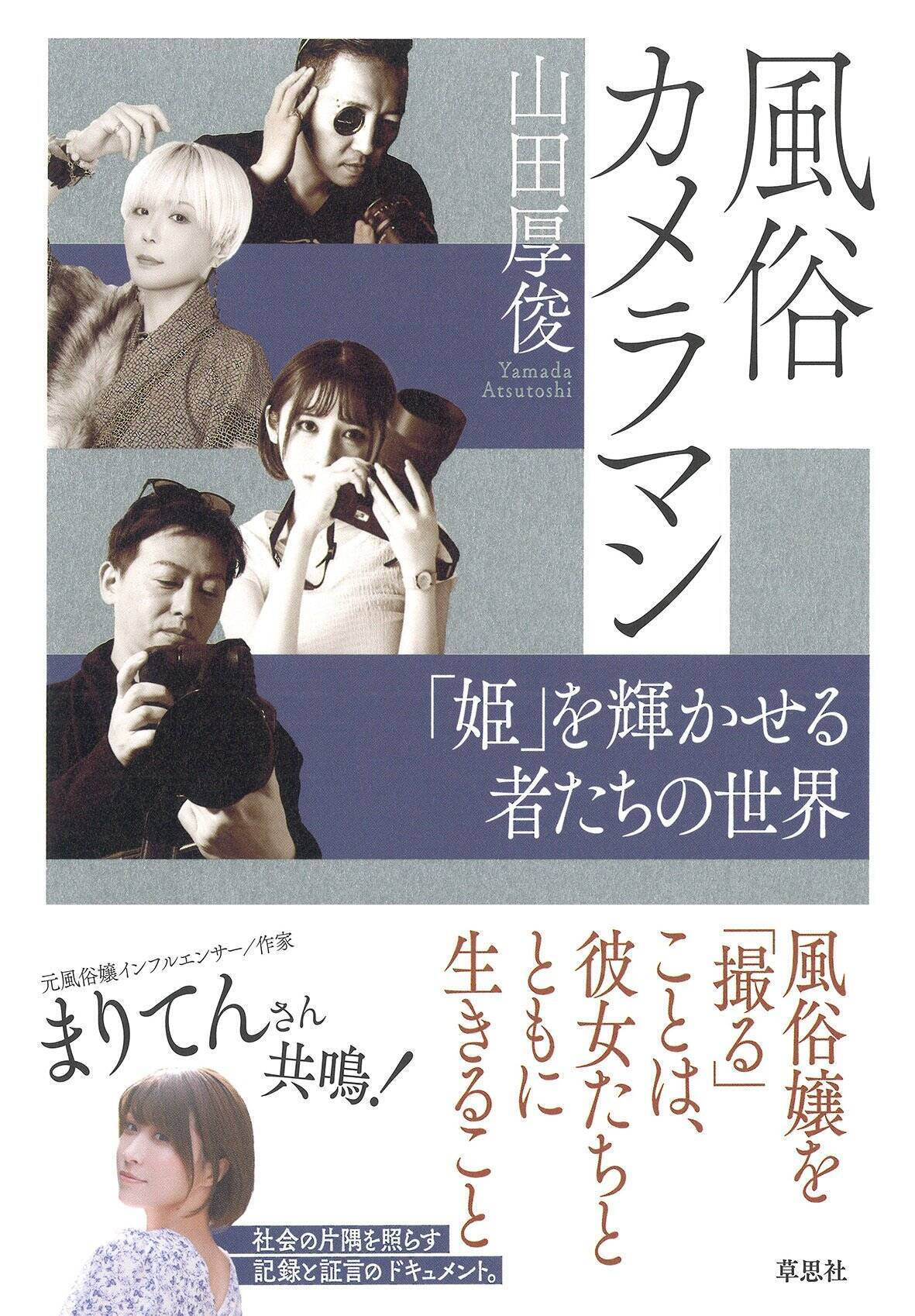 「肝臓の4分の3を摘出して…」元売れない風俗嬢の写真家が胆管がんステージⅢBを患いながらも風俗嬢を撮り続ける理由