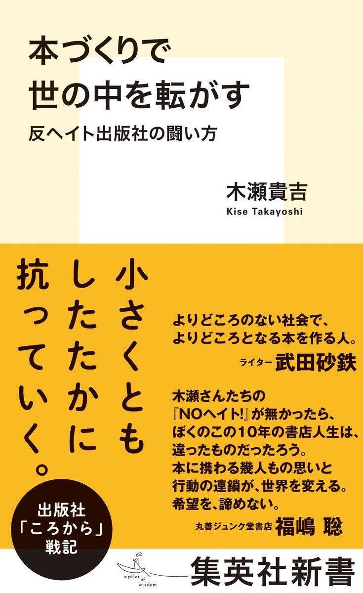 「有吉弘行はどうですか？」「村上春樹のつぎにいいですね」1923年の朝鮮人虐殺を描いた本の帯コメントで編集者がたどり着いた正解