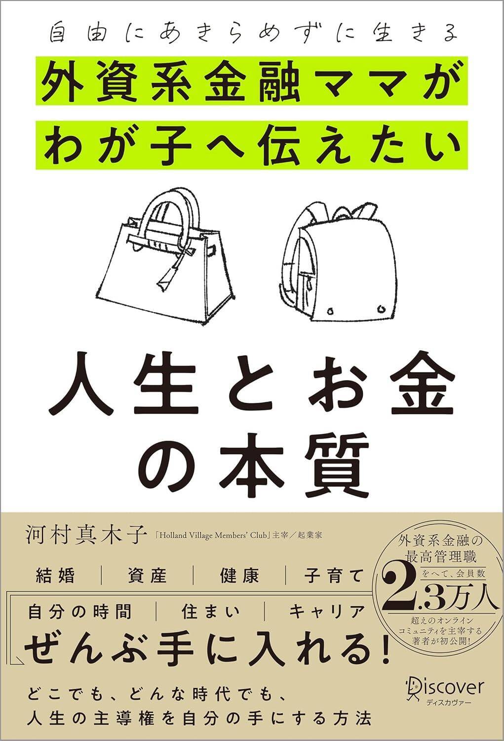 「本当に欲しいモノは１分１秒でも早く買って」インフレ時代にリセットすべきお金の感覚〈外資系金融ママが警鐘〉