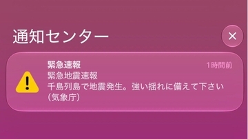 「M9.9…世界終わった」「誤報で良かった」緊急地震速報を8分後に取り消し…なぜ誤報は起きる？「取り消しは違う音にしてほしい」