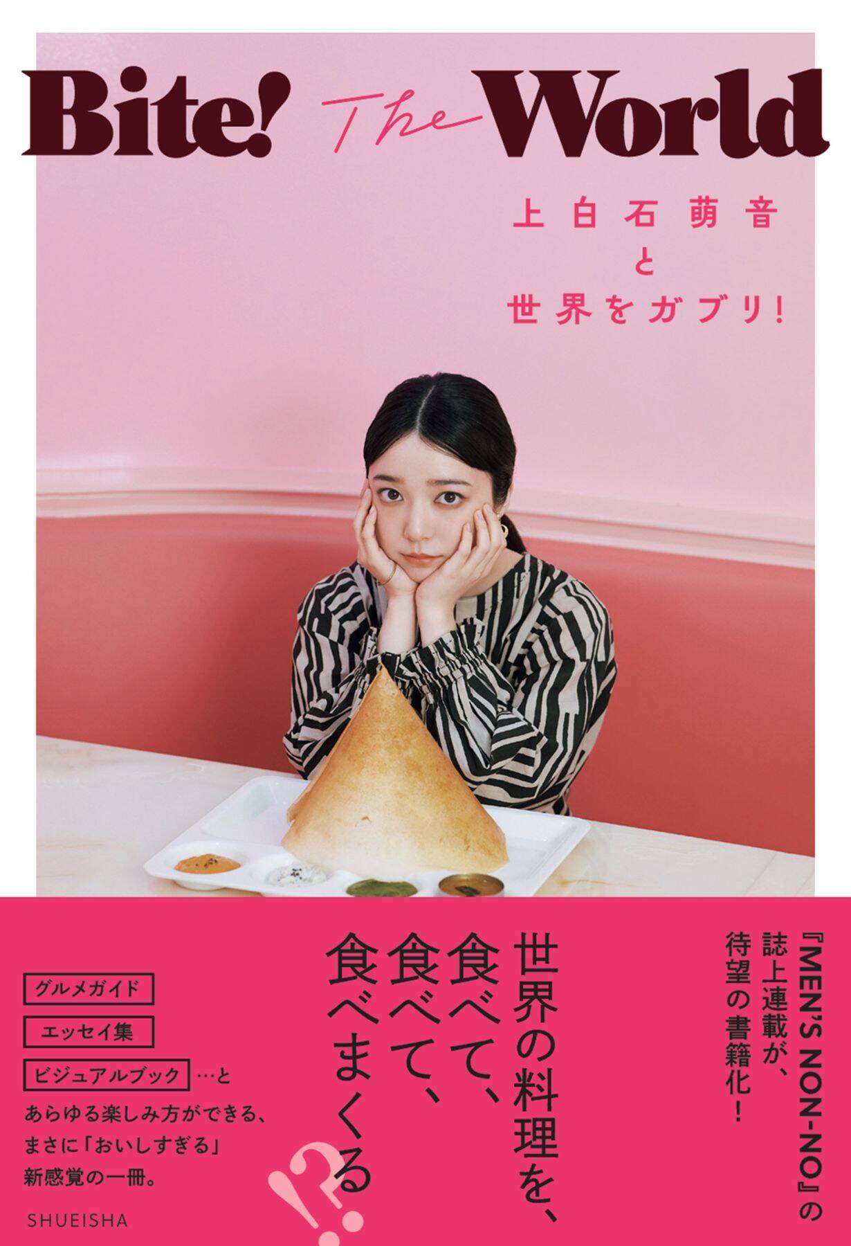 上白石萌音、世界を“ガブリ”した2年半　初グルメフォトエッセイで明かした「書くこと」の変化
