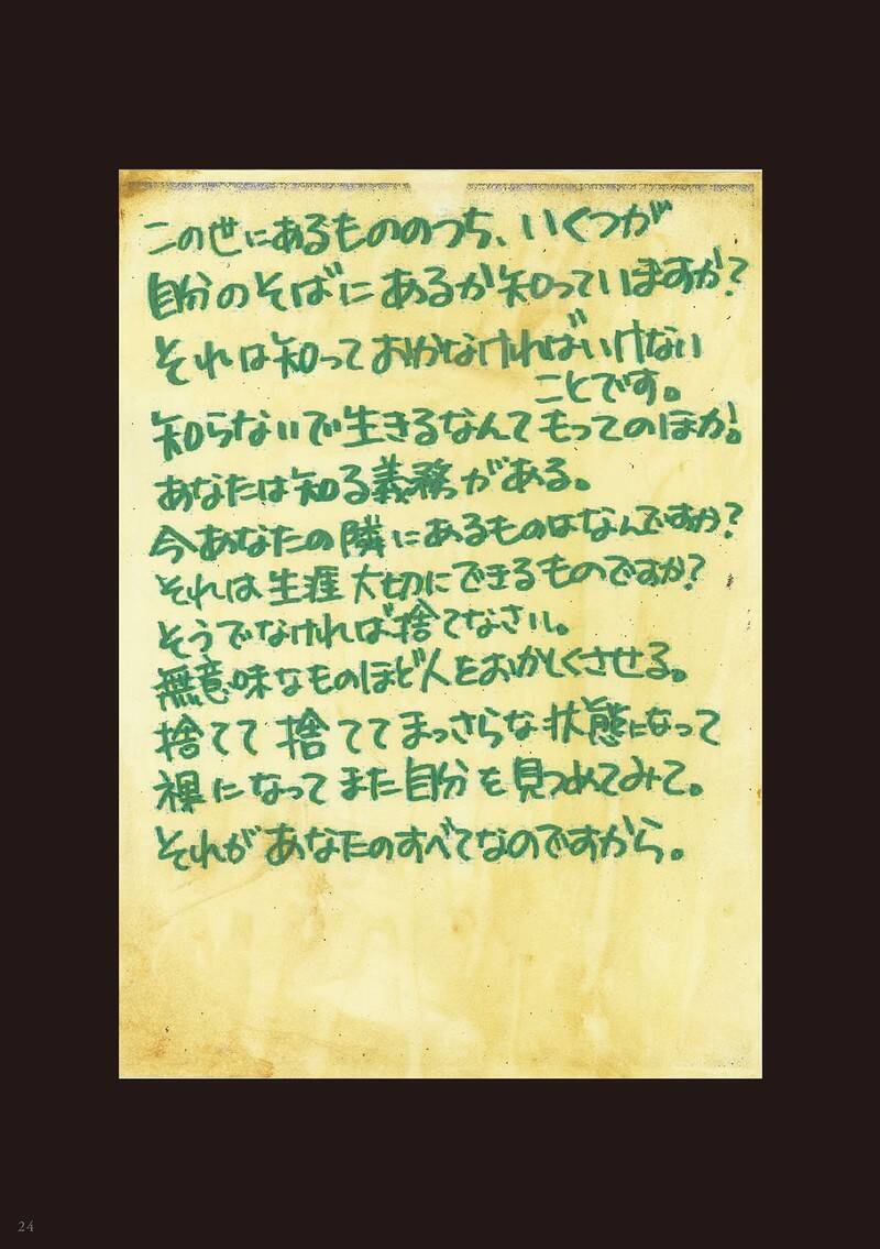 「怪文書を壁一面にベタベタ貼って、通行人を嫌な気持ちにさせたい」伝説的イベント『その怪文書を読みましたか』の仕掛け人に聞く、新しいホラーエンタメの形