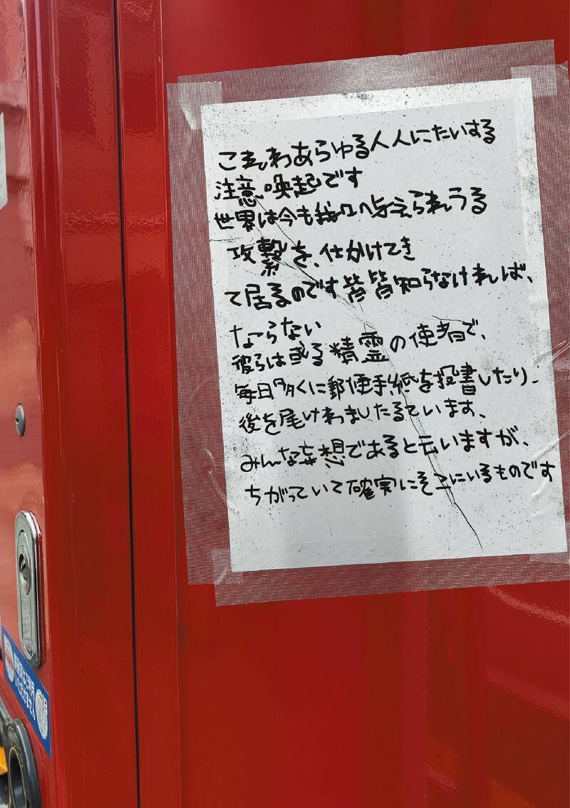 「怪文書を壁一面にベタベタ貼って、通行人を嫌な気持ちにさせたい」伝説的イベント『その怪文書を読みましたか』の仕掛け人に聞く、新しいホラーエンタメの形