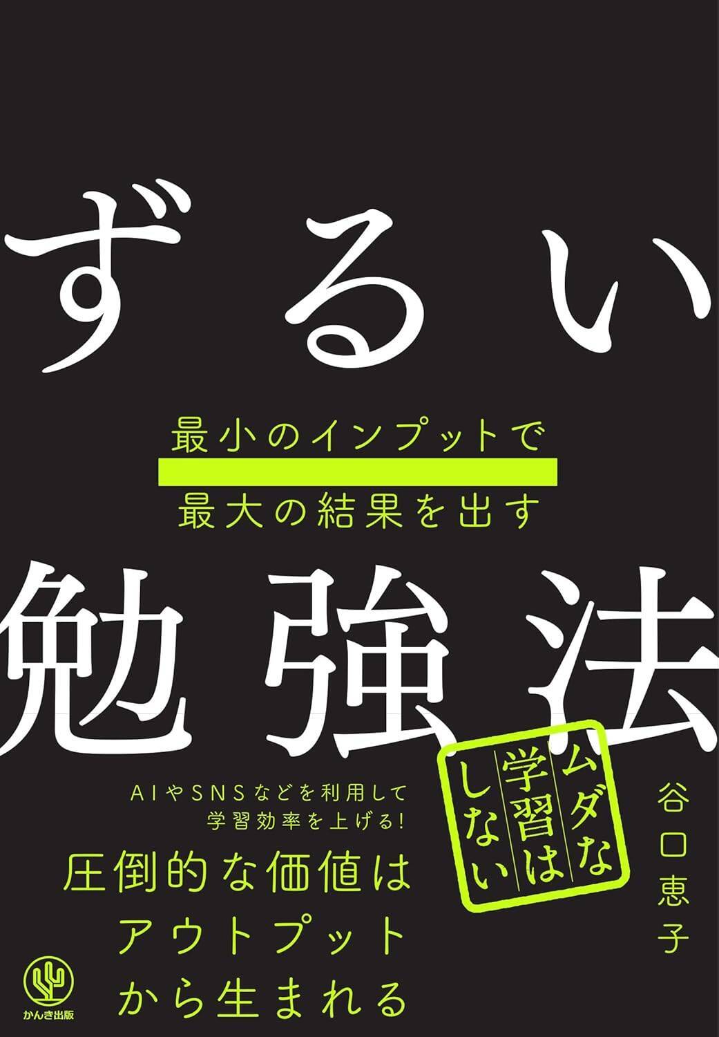 「勉強量」は関係なかった…孫正義が若い頃から実践していた「頭がいい人」に見える意外な習慣