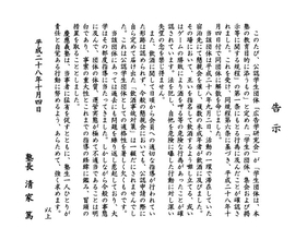 ミス慶応、運営の未成年飲酒で中止　大学から解散命令が下される