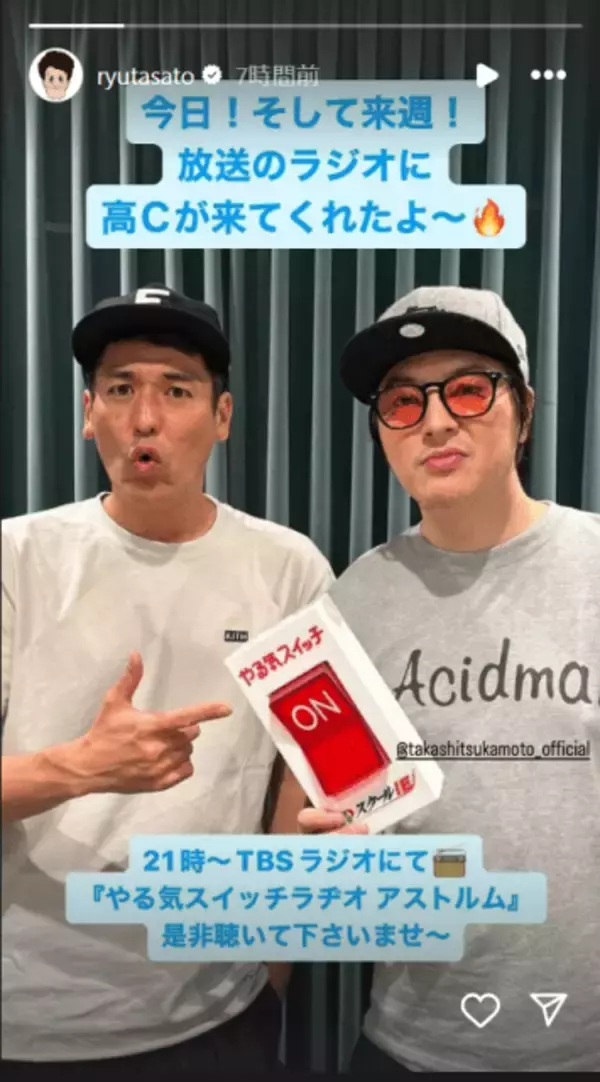 ラジオMCの佐藤隆太「高Cが来てくれたよ」俳優仲間との2S公開！