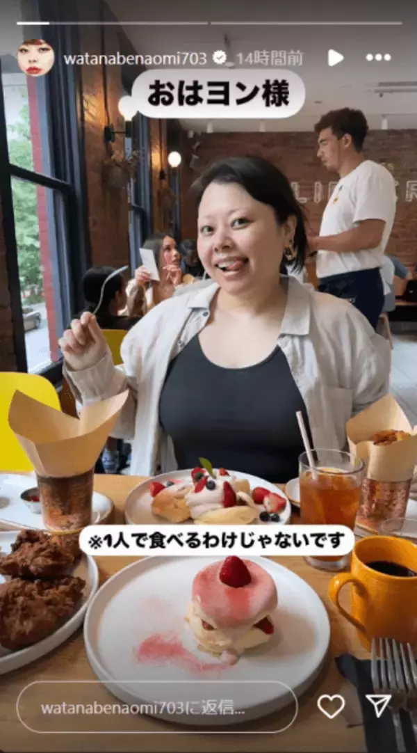 「1人で食べるわけじゃない」渡辺直美、朝食の様子をインスタで公開！