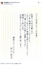 関テレ・谷元星奈アナが結婚を発表　直筆メッセージで“感謝と決意”つづる