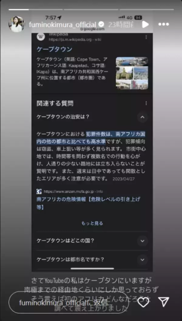 YouTube企画でケープタウン訪問の木村文乃「震え上がりました」