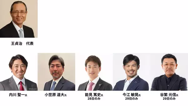 【2026オールスターゲーム】富山で「BEYOND OH! PLAY KIDS」開催！王貞治氏ら野球界レジェンドが子どもたちと交流