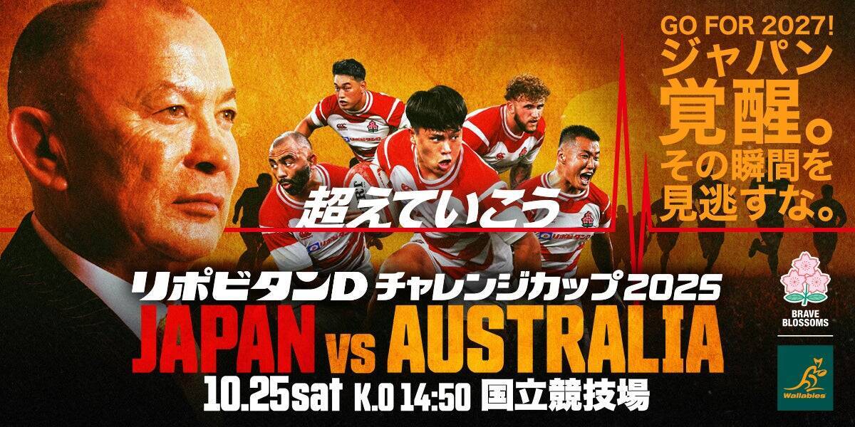 田中史朗氏×マイケル・フーパー氏 レジェンドトークセッション ～リポビタンDチャレンジカップ2025 日本代表 vs オーストラリア代表に向けて～