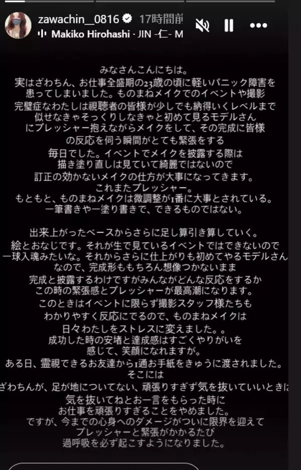 ざわちん、パニック障害再発をInstagramで告白！信頼できるクリニックを探す方法とは？