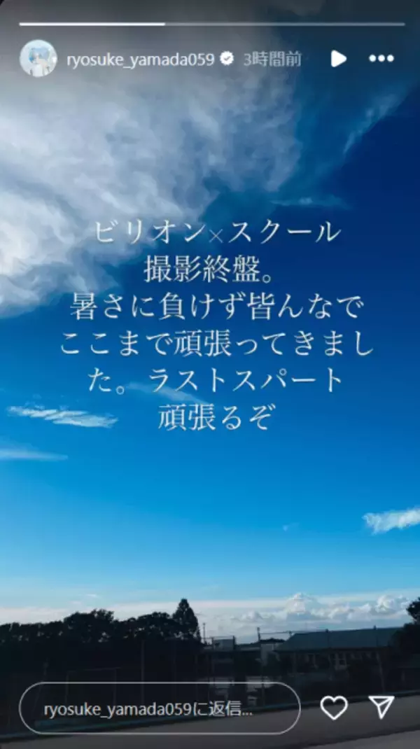ドラマ「ビリスク」主演の山田涼介「ラストスパート」意気込み綴る！