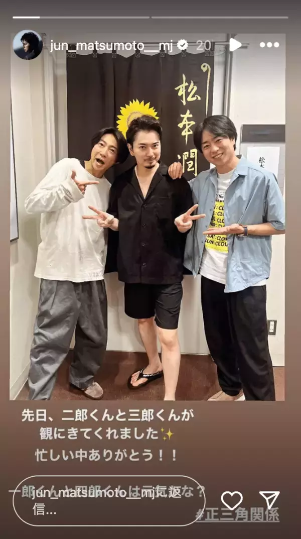 松本潤が櫻井翔、相葉雅紀との3ショットを披露しファン歓喜！溢れる末っ子感が話題に