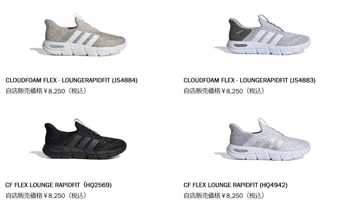 アディダス、手を使わず履ける新技術「RAPIDFIT」搭載のウォーキングシューズを発売