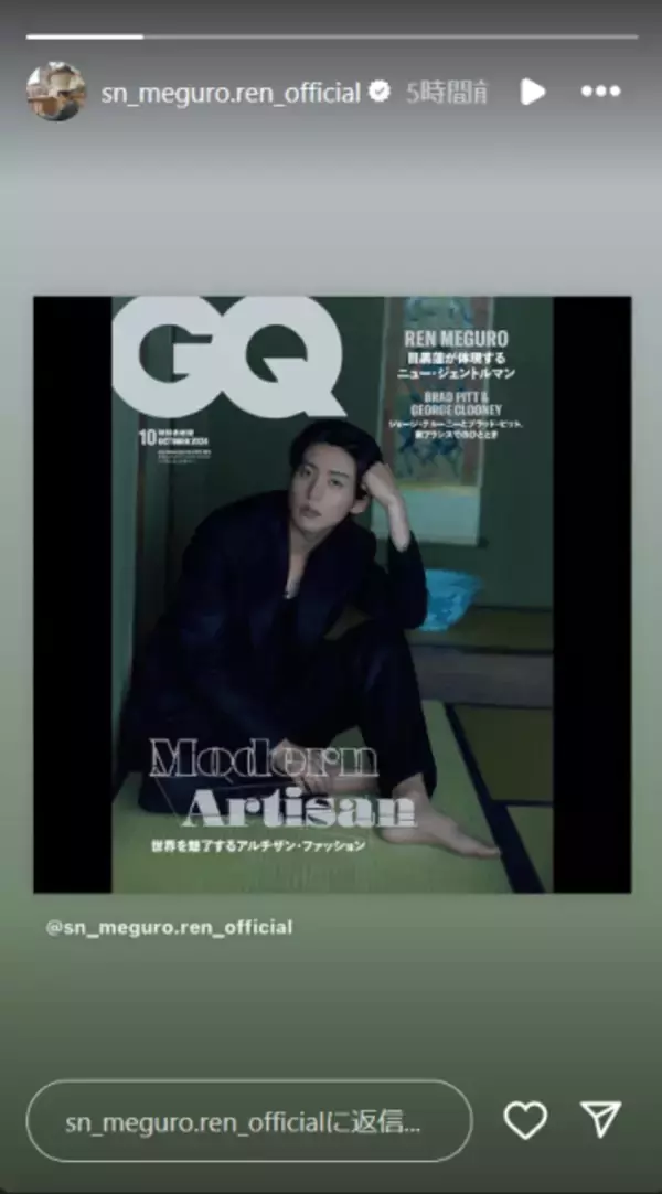 「クールすぎる！」目黒蓮「GQ」表紙掲載を報告！