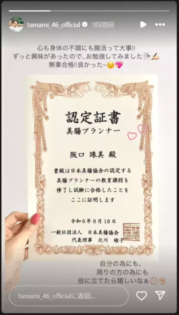 乃木坂46の元メンバーが“美腸プランナー”合格を報告！「お勉強してみました」