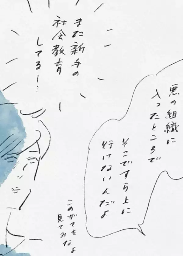 「このザマを見てみなよ」漫画家・よこみねさやか 夫の社会教育がファンの間で話題に！