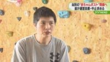 道が運営自粛・中止求める “赤ちゃんポスト”４月末で閉鎖へ「道庁主導で受け皿に」当別町