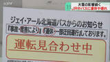 「小樽・手稲・琴似の路線バス　大雪の影響で終日運休　２０センチ超えの雪で交通機関に影響　札幌市」の画像1